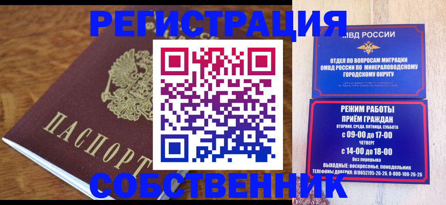 прописка регистрация в Ставропольском крае