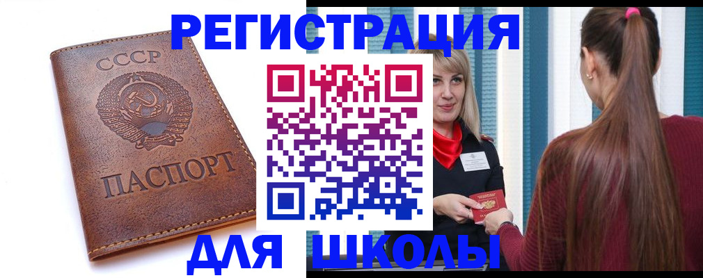временная регистрация для школы в Ставропольском крае