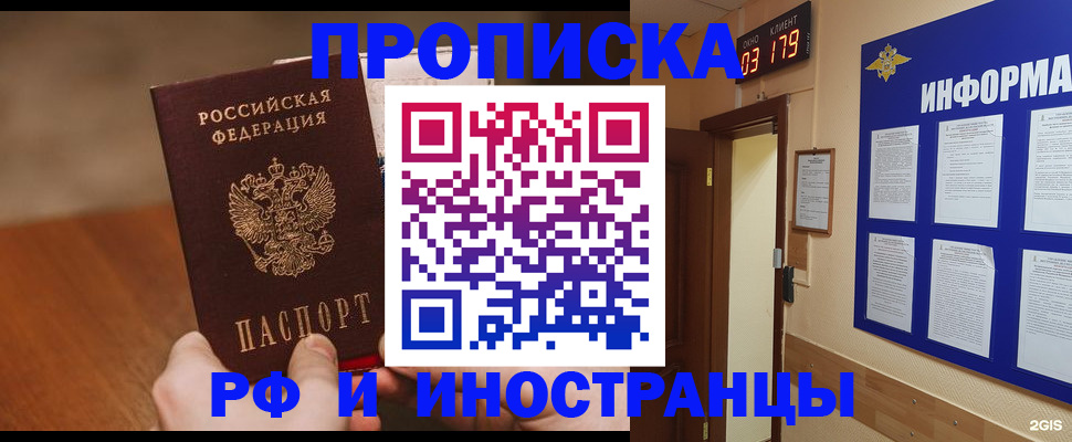 прописка в Ставропольском крае